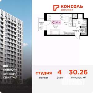Студия квартира, строящийся дом, 30м2, 4/17 этаж