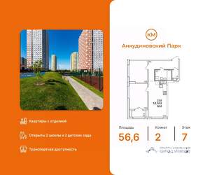 2-к квартира, вторичка, 57м2, 7/25 этаж