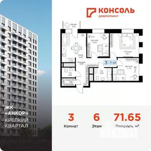 3-к квартира, строящийся дом, 72м2, 6/17 этаж