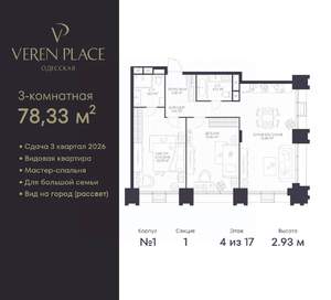 2-к квартира, вторичка, 78м2, 4/17 этаж