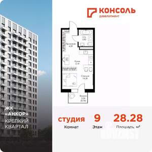 Студия квартира, строящийся дом, 28м2, 9/17 этаж