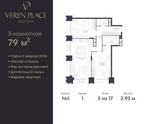 2-к квартира, вторичка, 79м2, 5/17 этаж