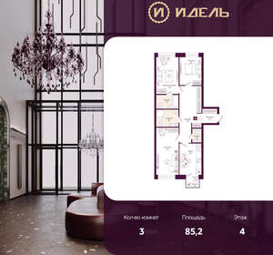 3-к квартира, вторичка, 85м2, 4/25 этаж