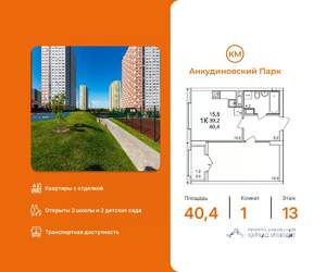 1-к квартира, вторичка, 40м2, 13/25 этаж