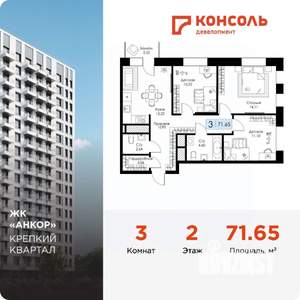 3-к квартира, строящийся дом, 72м2, 2/17 этаж