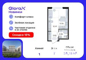 Студия квартира, вторичка, 24м2, 7/9 этаж