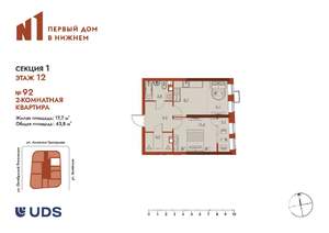 2-к квартира, вторичка, 44м2, 12/25 этаж
