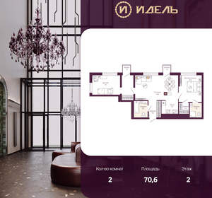 2-к квартира, вторичка, 71м2, 2/19 этаж