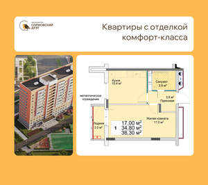 1-к квартира, вторичка, 36м2, 10/12 этаж