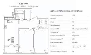 2-к квартира, строящийся дом, 64м2, 16/19 этаж