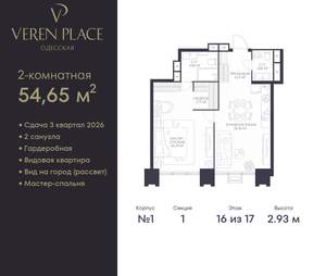 1-к квартира, вторичка, 55м2, 16/17 этаж