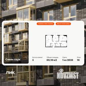 3-к квартира, вторичка, 69м2, 16/25 этаж