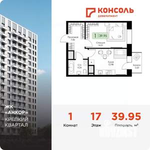 1-к квартира, строящийся дом, 40м2, 17/17 этаж