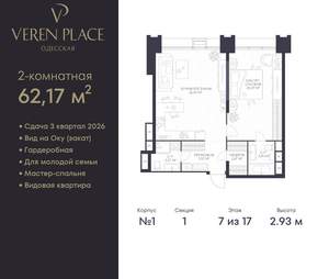 1-к квартира, вторичка, 62м2, 7/17 этаж