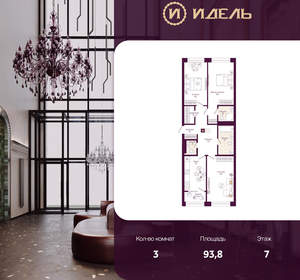 3-к квартира, вторичка, 94м2, 7/25 этаж