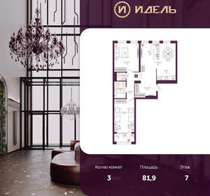 3-к квартира, вторичка, 82м2, 7/19 этаж