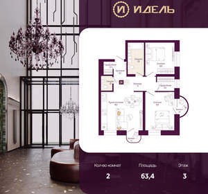 2-к квартира, вторичка, 63м2, 3/25 этаж