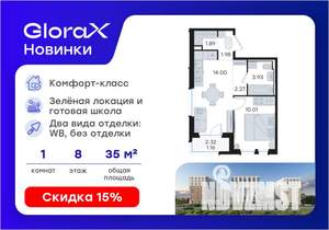 1-к квартира, вторичка, 35м2, 8/9 этаж