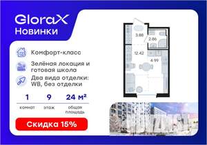 Студия квартира, вторичка, 24м2, 9/9 этаж