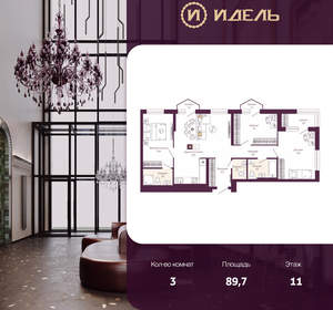 3-к квартира, вторичка, 90м2, 11/19 этаж