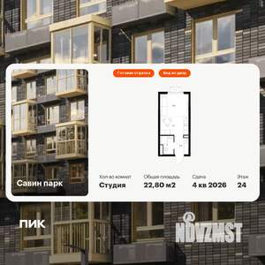 Студия квартира, вторичка, 23м2, 24/25 этаж
