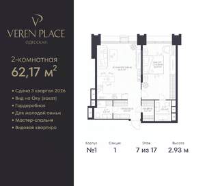 1-к квартира, вторичка, 62м2, 7/17 этаж