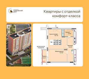 1-к квартира, вторичка, 46м2, 9/12 этаж