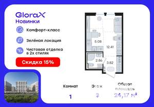 Студия квартира, вторичка, 24м2, 3/9 этаж