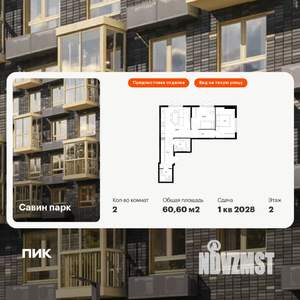 2-к квартира, вторичка, 61м2, 2/25 этаж