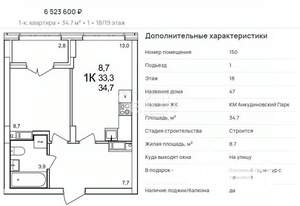 1-к квартира, строящийся дом, 35м2, 18/19 этаж