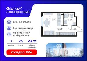 Студия квартира, вторичка, 23м2, 26/30 этаж