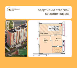 1-к квартира, вторичка, 46м2, 2/12 этаж