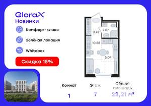 Студия квартира, вторичка, 22м2, 7/9 этаж