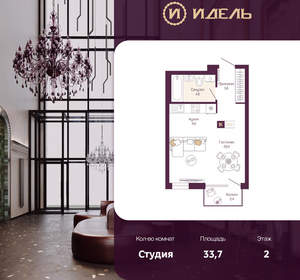 Студия квартира, вторичка, 34м2, 2/19 этаж