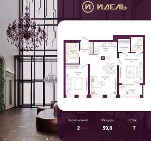 2-к квартира, вторичка, 60м2, 7/19 этаж