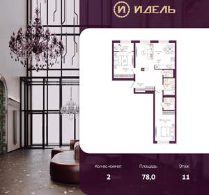 2-к квартира, вторичка, 78м2, 11/19 этаж