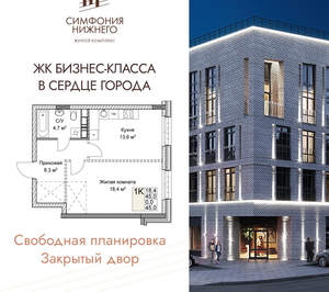 1-к квартира, вторичка, 45м2, 4/9 этаж