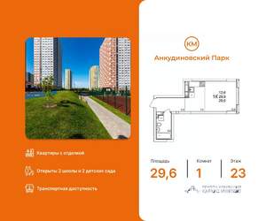 1-к квартира, вторичка, 30м2, 23/25 этаж