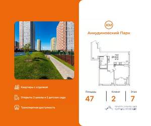 2-к квартира, вторичка, 47м2, 7/25 этаж