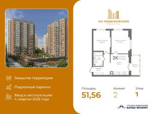 2-к квартира, вторичка, 52м2, 1/19 этаж