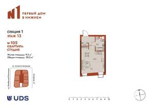 Студия квартира, вторичка, 30м2, 13/25 этаж