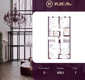 3-к квартира, вторичка, 105м2, 7/19 этаж