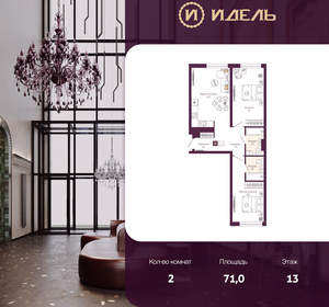 2-к квартира, вторичка, 71м2, 13/19 этаж