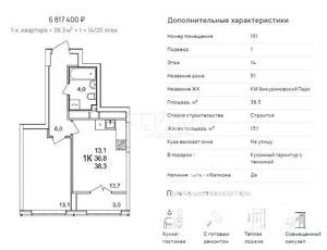 1-к квартира, строящийся дом, 38м2, 14/25 этаж