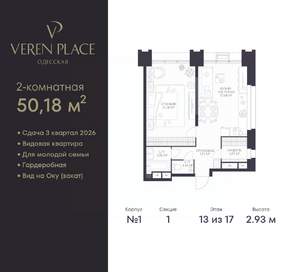 1-к квартира, вторичка, 50м2, 13/17 этаж