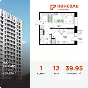 1-к квартира, строящийся дом, 40м2, 12/17 этаж