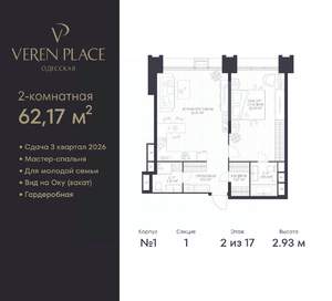 1-к квартира, вторичка, 62м2, 2/17 этаж