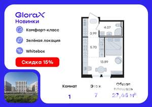 Студия квартира, вторичка, 28м2, 7/9 этаж