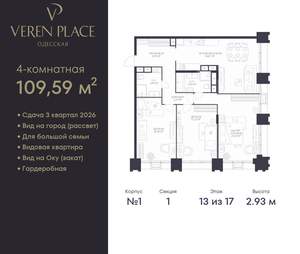 3-к квартира, вторичка, 110м2, 13/17 этаж