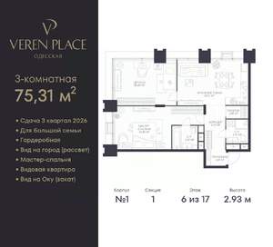 2-к квартира, вторичка, 75м2, 6/17 этаж